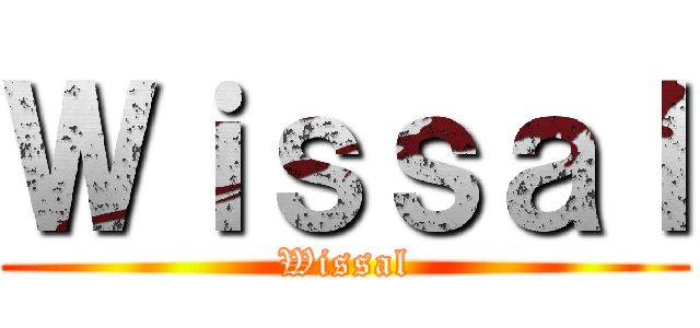 Ｗｉｓｓａｌ (Wissal)