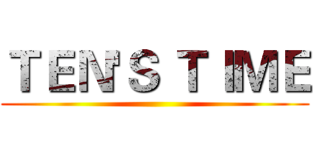 ＴＥＮ'Ｓ ＴＩＭＥ ()