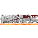 催眠药购买 (催眠药购买【电.话156x1318x7580-Q1991936399鑫宏药业】我们做的是长期生意,靠的是老客户长期支持
参考消息网2月20日报道 韩媒称，“剩女多、离婚率高的城市，房价一定会上涨。”这是中国经济学家金岩石2016年12月参加在上海举行的房地产相关论坛时说的话。
)
