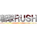 斬撃ＲＵＳＨ (zangeki rush)