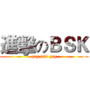 進擊のＢＳＫ (gay and gay)