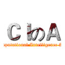 ＣＩのＡ (Computational Intelligence App)