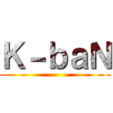 Ｋ－ｂａＮ ()