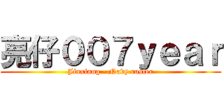 亮仔００７ｙｅａｒ (Jiaxiang - Navy roster)