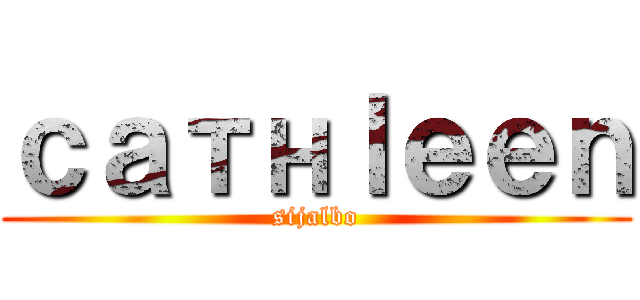 ｃａтнｌｅｅｎ (sijalbo)