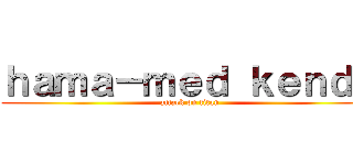 ｈａｍａ－ｍｅｄ ｋｅｎｄｏ (attack on titan)