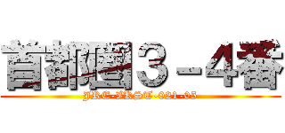 首都圏３－４番 (JRE-IKST-021-05)