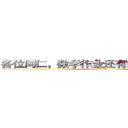 各位同仁，数学作业还有综合的２和３哦 (SORRY)