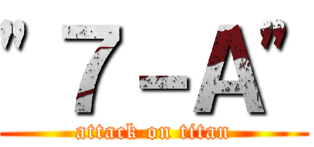 "７－Ａ" (attack on titan)