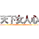 天下女人心 (World Women Want)