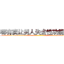 哪有卖让男人失去性功能的药 (哪有卖让男人失去性功能的药【电-186x2687x6963-Q278180069元-吉-药-业】我们做的是长期生意,靠的是老客户长期支持 http://sngk.net/v5Cuye
)