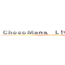  Ｃｈｏｃｏ Ｍａｎａ． Ｌｉｖｅ當個創世神 (attack on titan)