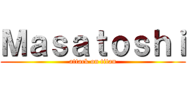 Ｍａｓａｔｏｓｈｉ (attack on titan)