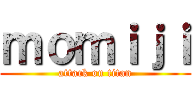 ｍｏｍｉｊｉ (attack on titan)