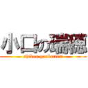小口の瑞穂 (shiken ganbatte!!)