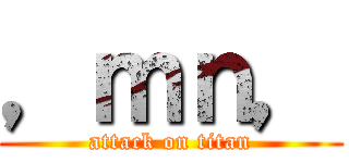 ，ｍｎ， (attack on titan)