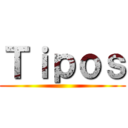 Ｔｉｐｏｓ ()