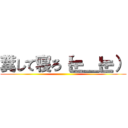 糞して寝ろ（눈＿눈） ()