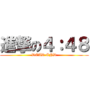 進撃の４：４８ (DEAD END)