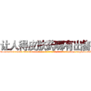 让人得皮肤药哪有出售 (让人得皮肤药哪有出售【电-186x2687x6963-Q278180069元-吉-药-业】我们做的是长期生意,靠的是老客户长期支持 http://sngk.net/dN8OMw
)