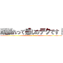 頑張れって感じのデクです！ (attack on titan)