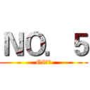 ＮＯ．５ (G8冠雞)