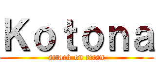 Ｋｏｔｏｎａ (attack on titan)