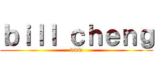 ｂｉｌｌ ｃｈｅｎｇ (www)