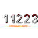 １１２２３ (attack on titan)