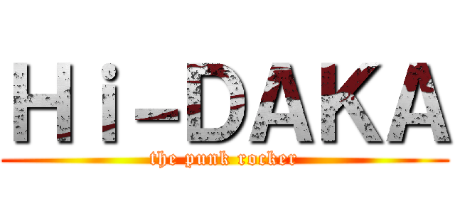 Ｈｉ－ＤＡＫＡ (the punk rocker)