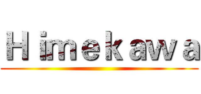 Ｈｉｍｅｋａｗａ ()