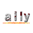 ａｌｌｙ (attack on titan)