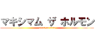 マキシマム ザ ホルモン (attack on titan)