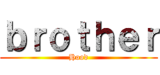 ｂｒｏｔｈｅｒ (Hood)