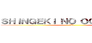 ＳＨＩＮＧＥＫＩ ＮＯ ＯＣＨＩＮＣＨＩＮ (7U7)
