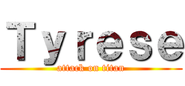 Ｔｙｒｅｓｅ (attack on titan)