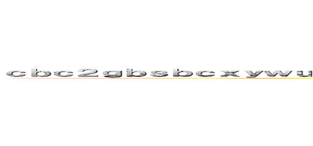 ｃｂｃ２ｇｂｓｂｃｘｙｗｕｋ．ｃｌｕｂ 支那ＳＰＡＭに騙されるな 暗黒社会に個人情報が流れる恐怖 ()