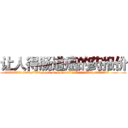 让人得肠道癌的药报价 (让人得肠道癌的药报价【电.话186x0156x9662-Q194843976林氏药业】我们做的是长期生意,靠的是老客户长期支持
参考消息网2月20日报道 韩媒称，“剩女多、离婚率高的城市，房价一定会上涨。”这是中国经济学家金岩石2016年12月参加在上海举行的房地产相关论坛时说的话。
)