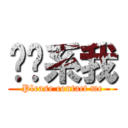 请联系我 (Please contact me)