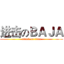 进击のＢＡＪＡ (attack on titan)