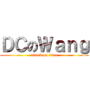 ＤＣのＷａｎｇ (attack on titan)
