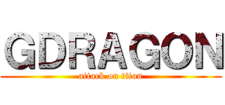 ＧＤＲＡＧＯＮ (attack on titan)