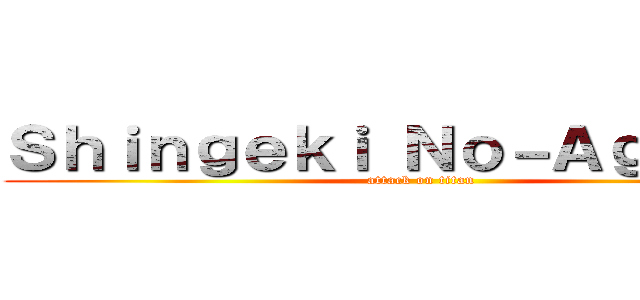 Ｓｈｉｎｇｅｋｉ Ｎｏ－Ａｇｕａｙｏ (attack on titan)