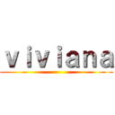 ｖｉｖｉａｎａ ()