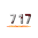 ７１７ (attack on titan)