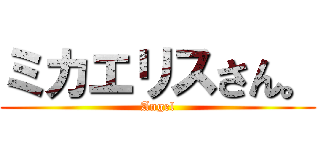 ミカエリスさん。 (Angel)