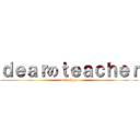 ｄｅａｒのｔｅａｃｈｅｒ (desa jaya)