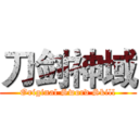 刀剑神域 (Original Sword Skill)