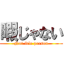 暇じゃない (Not idle person)