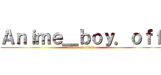 Ａｎｉｍｅ＿ｂｏｙ．ｏｆｆ (attack on titan)
